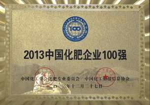 中農舜天再獲殊榮，榮登2013中國化肥企業雙項百強榜